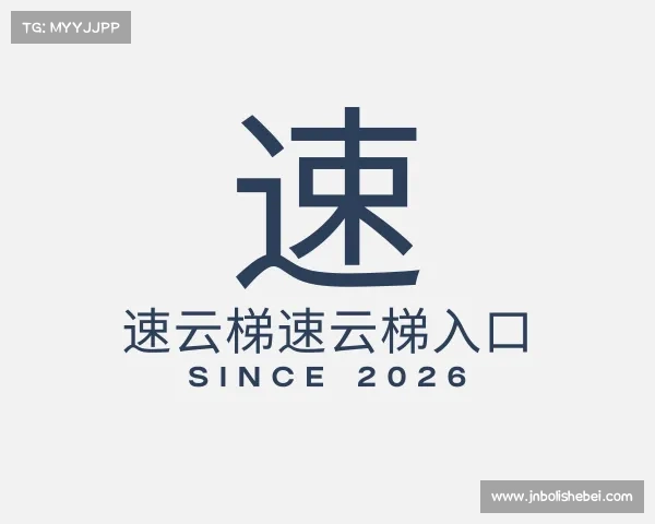 了解速云梯速云梯入口